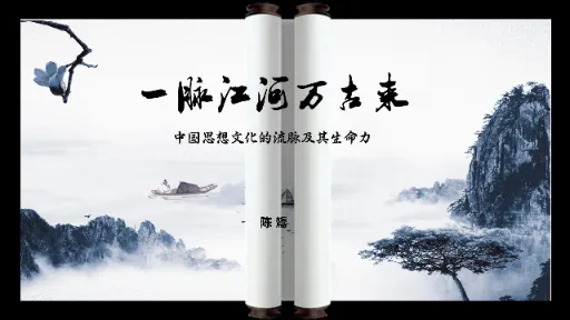 （通稿）一脉江河万古来_02.webp
