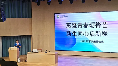 惠聚青春砺锋芒 新生同心启新程——青岛黄海学院惠灵顿理工联合学院2025级军训闭幕仪式圆满举行