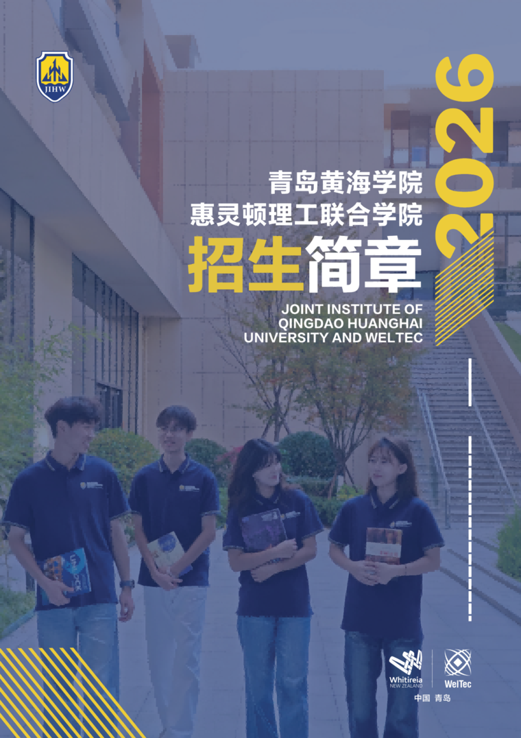 惠灵顿学院2026招生简章_01(1)(1).png