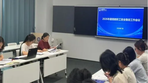 筑牢安全防线 守护平安假期 ——惠灵顿学院召开全体教职工暑假前安全教育专题学习会