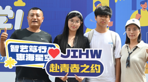 以心迎新！惠灵顿学院喜迎2026级新生！