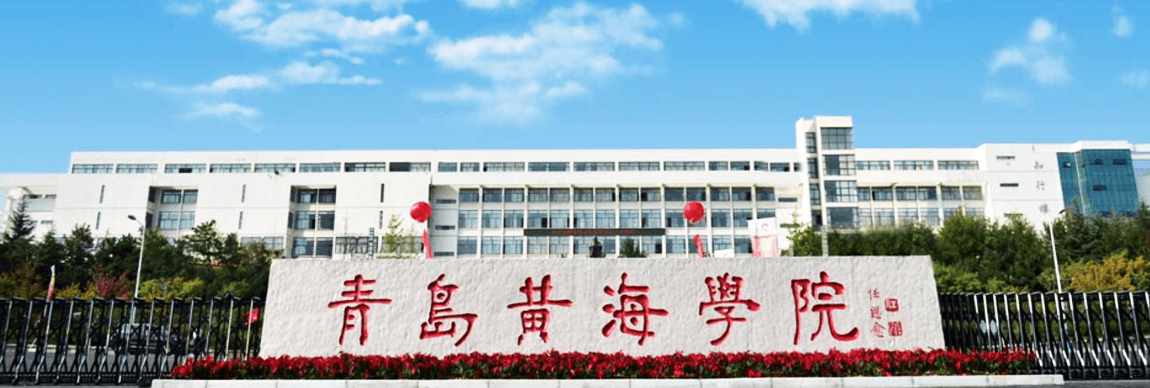 黄海学院惠灵顿学院
